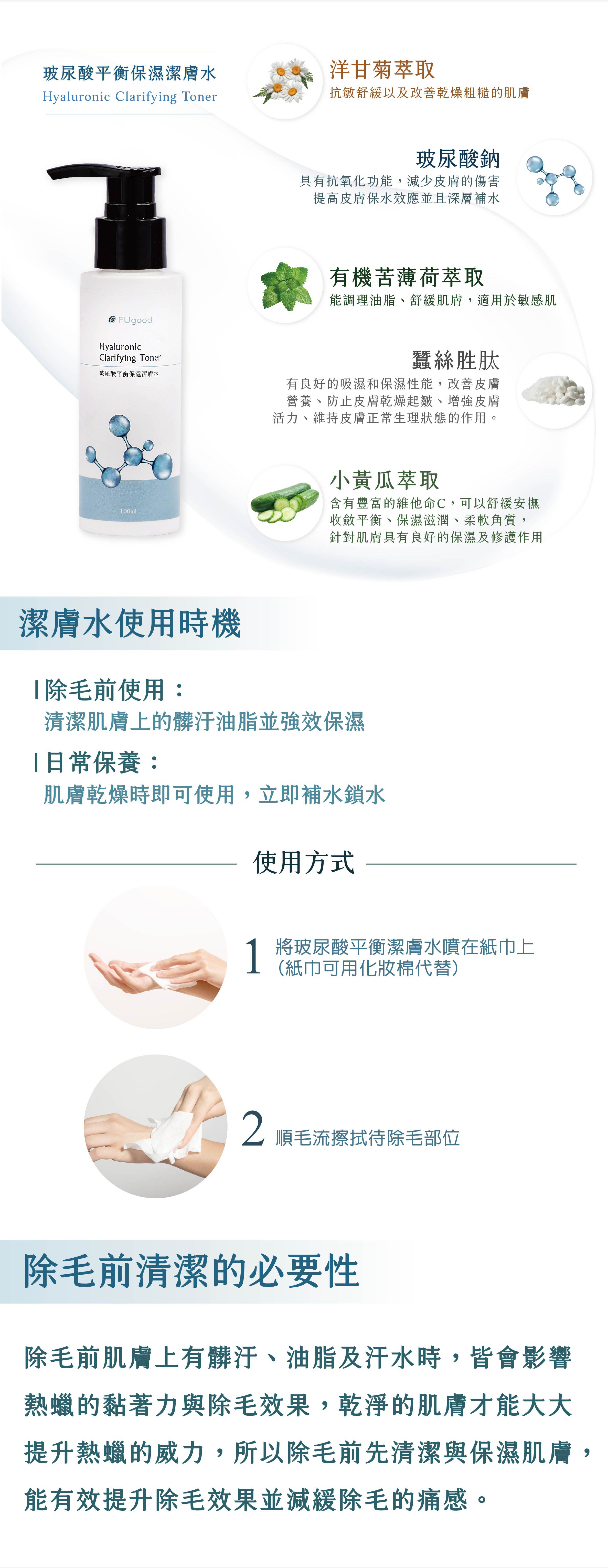 玻尿酸平衡保濕潔膚水