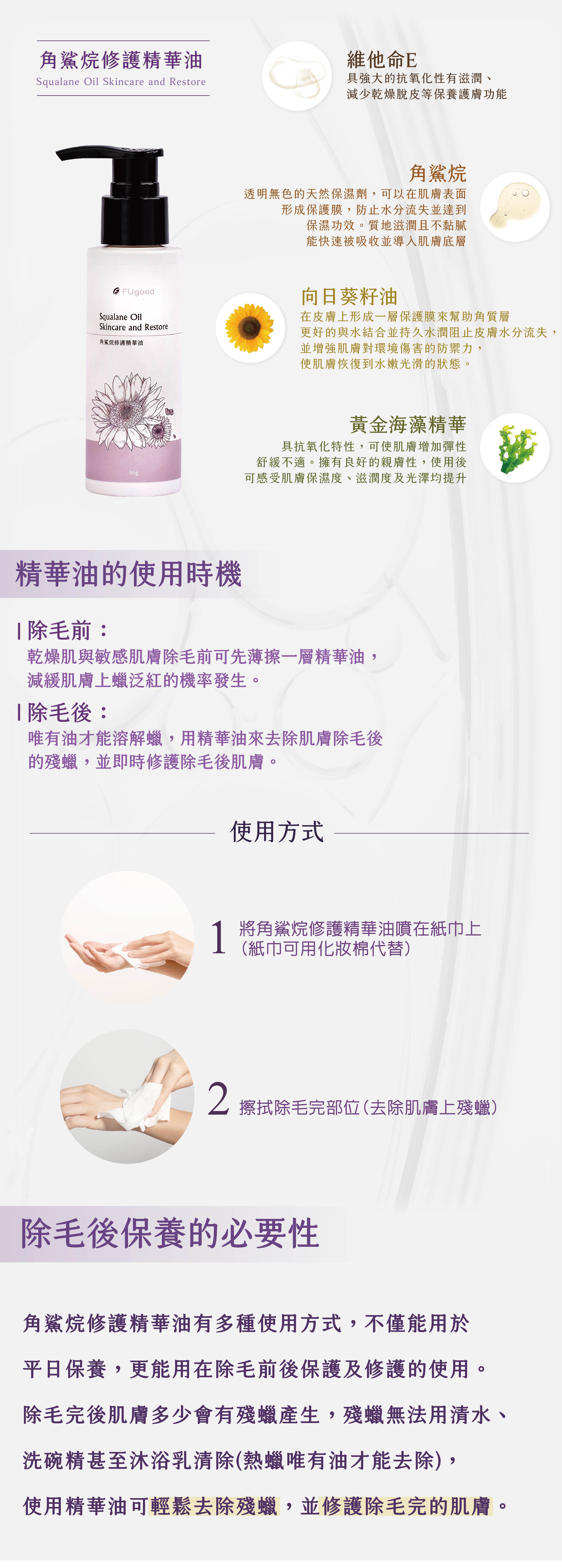 角鯊烷修護精華油