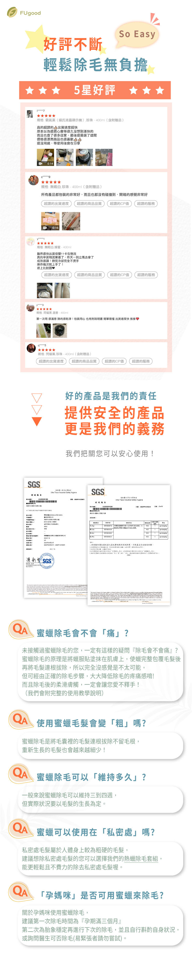 FUgood膚之呵護 好評評價