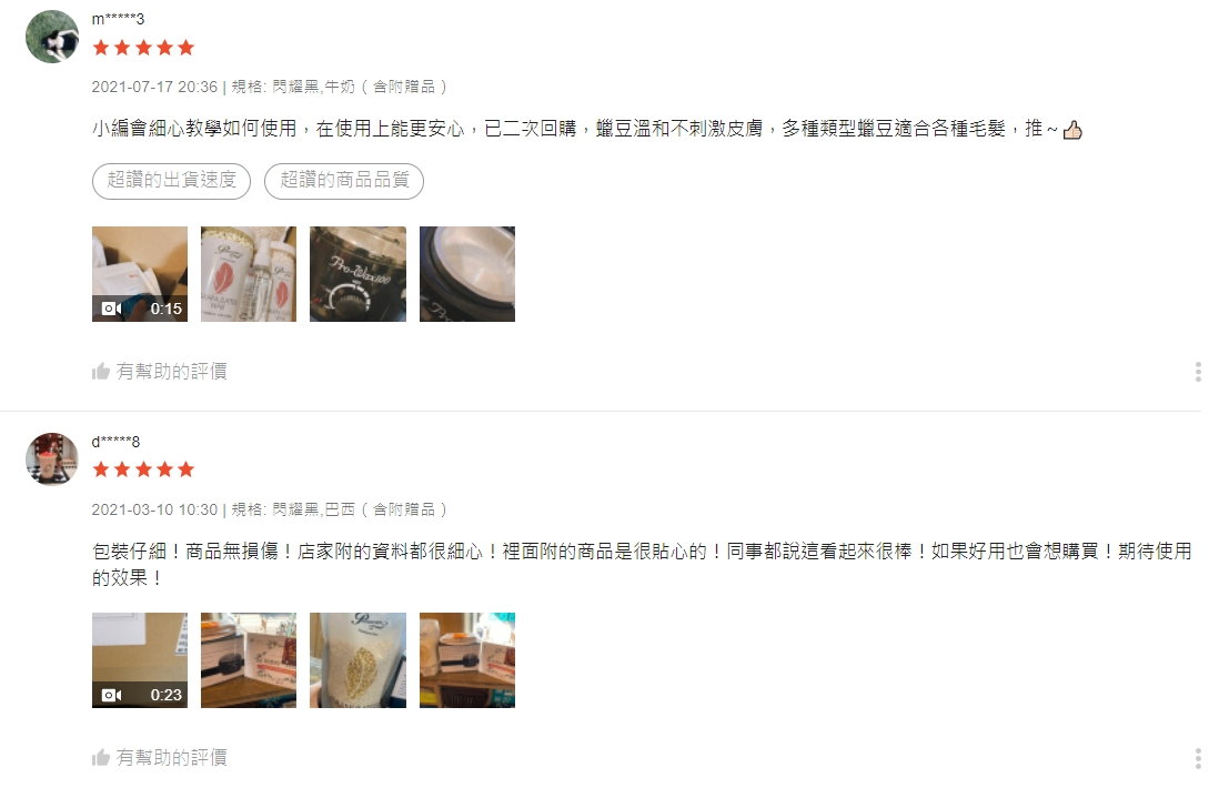 熱蠟除毛品牌評價