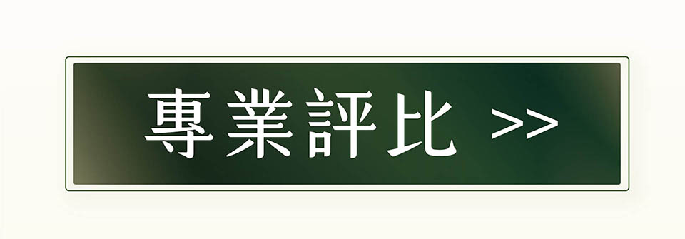 除毛挑選方式