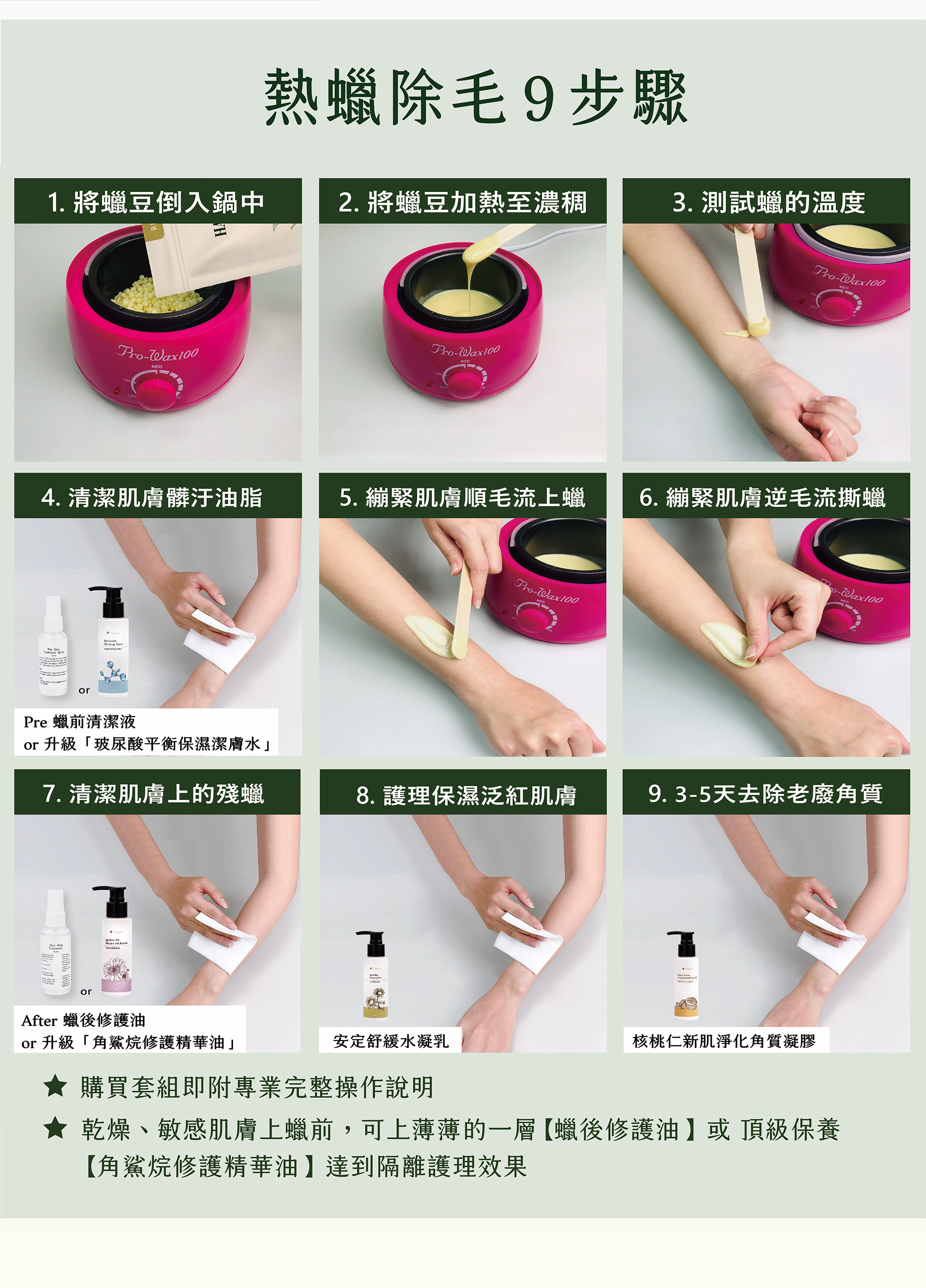 熱蠟除毛操作步驟
