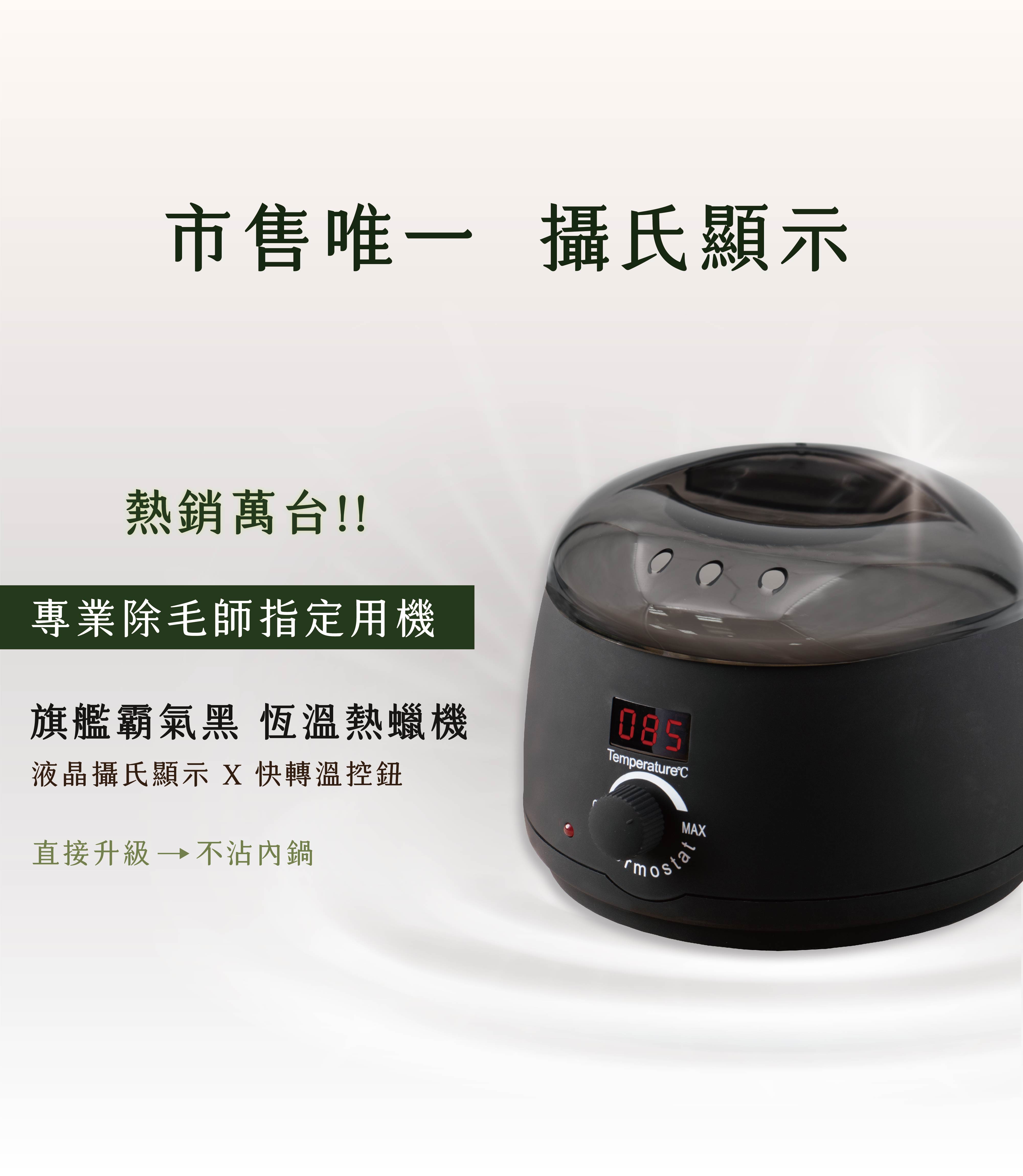 FUgood恆溫熱蠟機