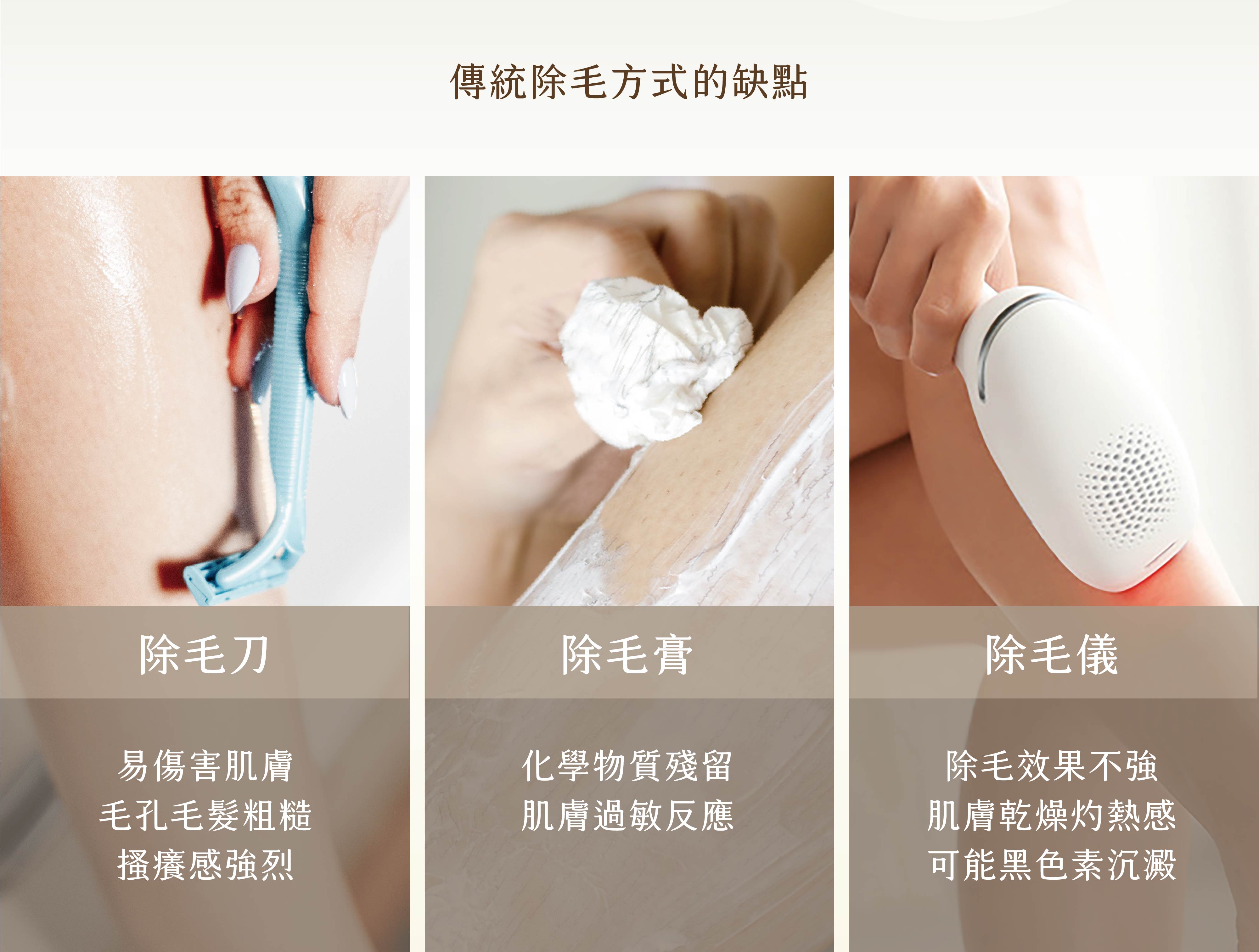除毛方式優缺點