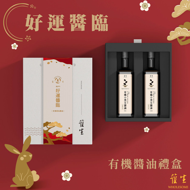 【護生】『好運醬臨 - 有機醬油禮盒』500mlx2入 【護生】『好運醬臨 - 有機醬油禮盒』500mlx2入
