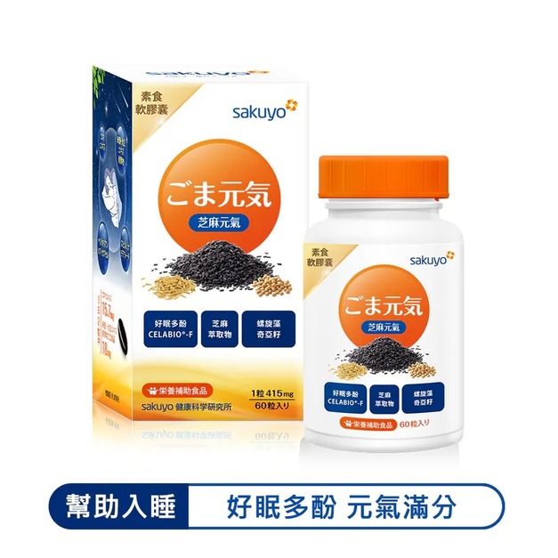 【sakuyo】芝麻元氣軟膠囊-全素(60粒/瓶) 【sakuyo】芝麻元氣軟膠囊-全素(60粒/瓶)