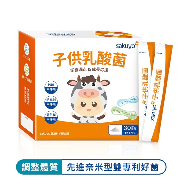 【sakuyo】兒童益生菌盒裝版-全素(30條/盒) 【sakuyo】兒童益生菌盒裝版-全素(30條/盒)