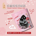 【一口田】杏福蔓蔓芝麻糕(杏仁蔓越莓口味)150g_2 【一口田】杏福蔓蔓芝麻糕(杏仁蔓越莓口味)150g_2