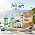 【護生】海洋礦物清潔4件組(經銷會員限定) 【護生】海洋礦物清潔4件組(經銷會員限定)