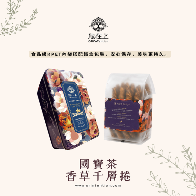 「預購」【根在上】國寶茶香草千層捲|奶素|附提袋 「預購」【根在上】國寶茶香草千層捲|奶素|附提袋