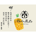 【格外農品GoodWill Foods】金鑽鳳梨果茶醬Pineapple Jam_3 【格外農品GoodWill Foods】金鑽鳳梨果茶醬Pineapple Jam_3