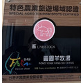 彰化田尾豐園羊牧場:精華牧羊人體驗_4 彰化田尾豐園羊牧場:精華牧羊人體驗_4