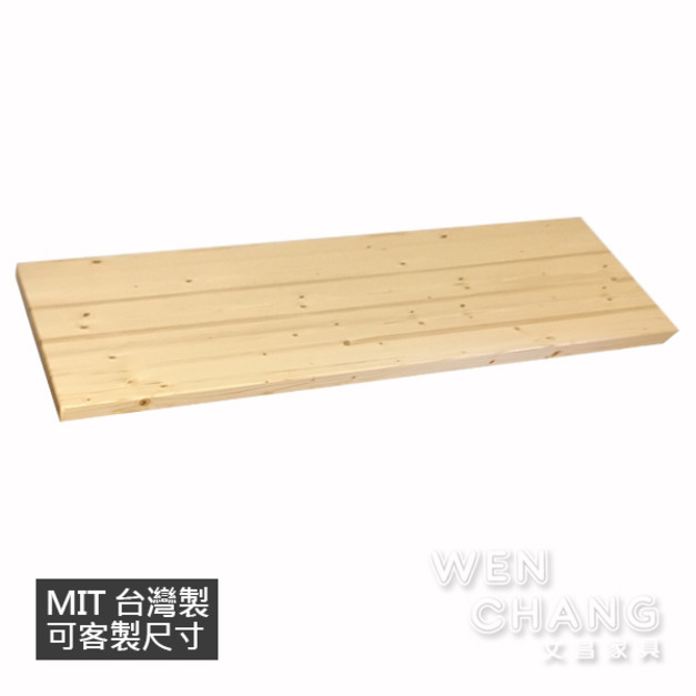 訂製品 LOFT 實木雲杉桌面 長寬可客製 MIT 台灣製 文昌家具 Y1-002 訂製品 LOFT 實木雲杉桌面 長寬可客製 MIT 台灣製 文昌家具 Y1-002
