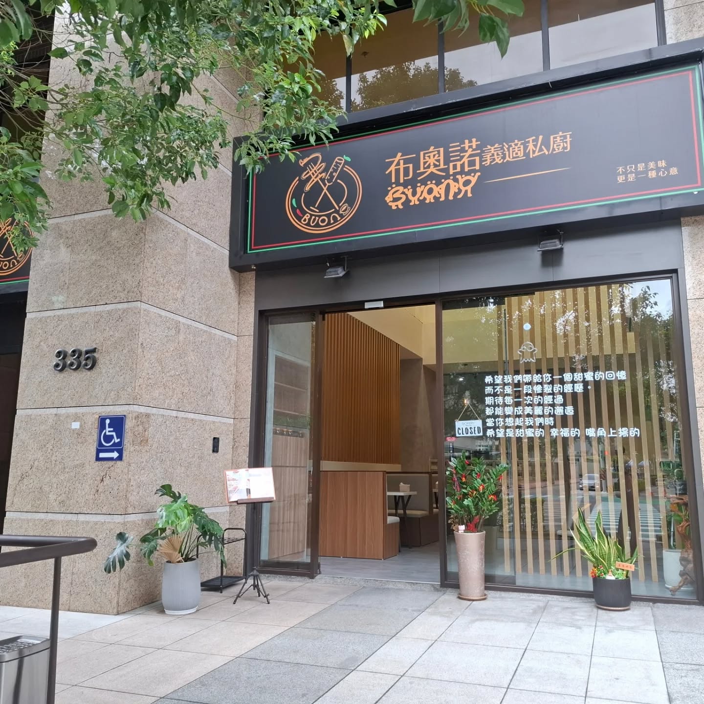 布奧諾義適私廚外觀|家居公設商空家具案例