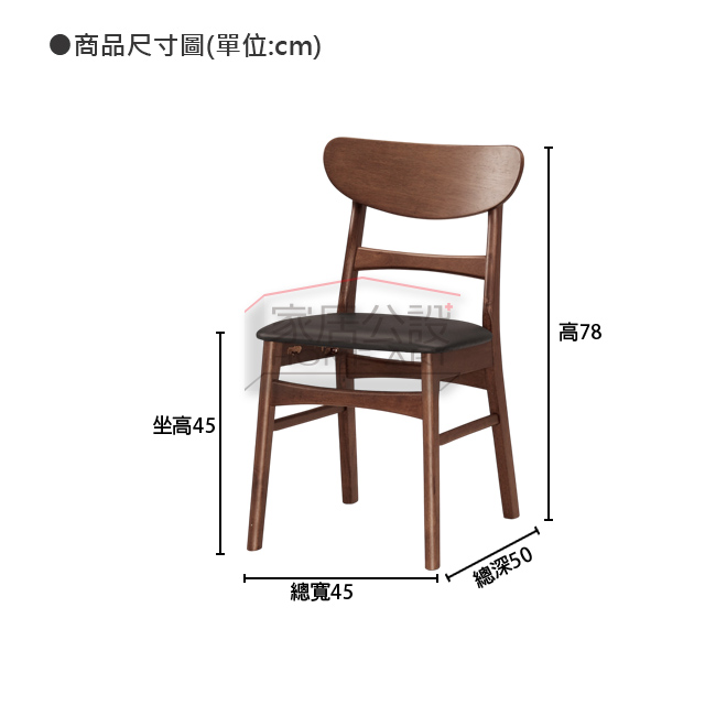 CHR026淳木餐椅尺寸規格圖:總寬 45cm、總深 50cm、總高 78cm 與標準 45cm 坐高說明