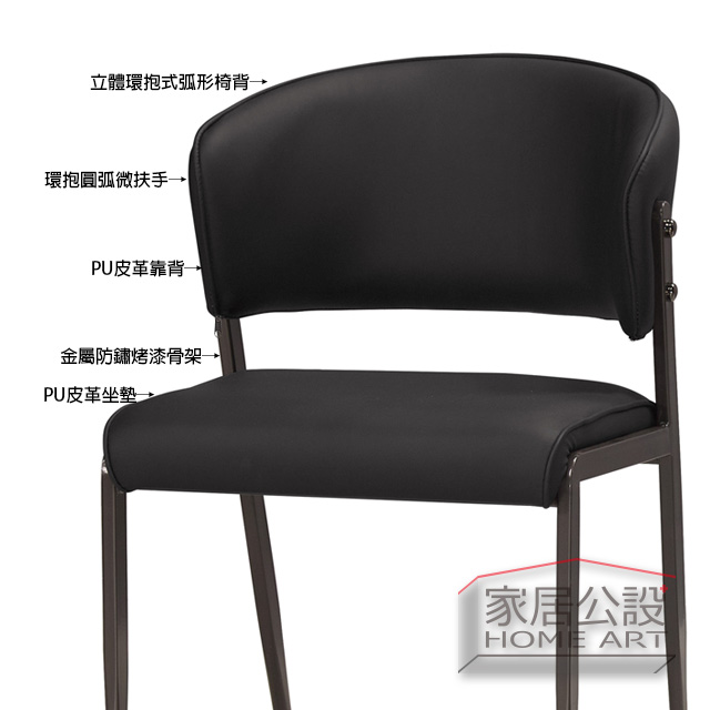 CHR076細節材質標示:PU皮革靠背、金屬防鏽烤漆骨架與PU皮革坐墊特寫