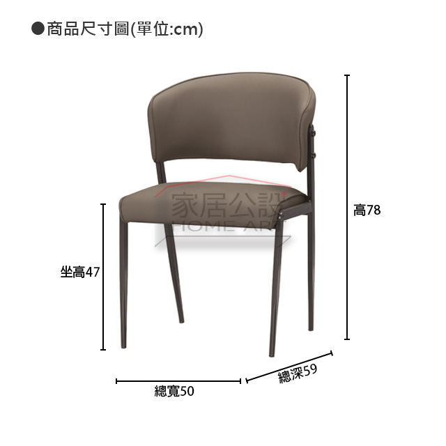 CHR076環境單椅尺寸規格圖:總寬 50cm、總深 59cm、總高 78cm 與標準 47cm 坐高說明