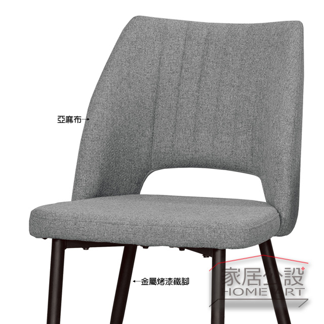 灰色北歐風鏤空亞麻餐椅 CHR110,搭配黑色金屬腳,適合咖啡廳與現代居家餐桌