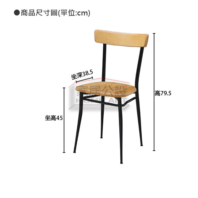 實木鐵藝餐椅尺寸說明:標準45cm坐高與微弧靠背細節