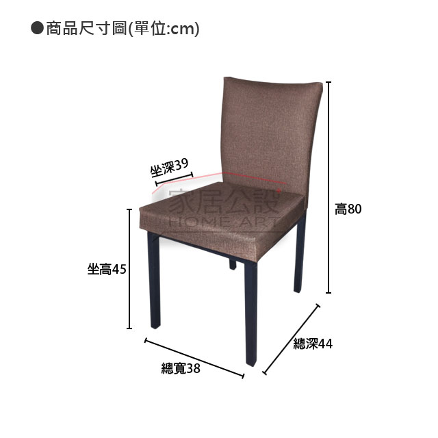 小食光餐椅尺寸規格:寬38cm極省空間設計,適合連鎖早餐店與早午餐店