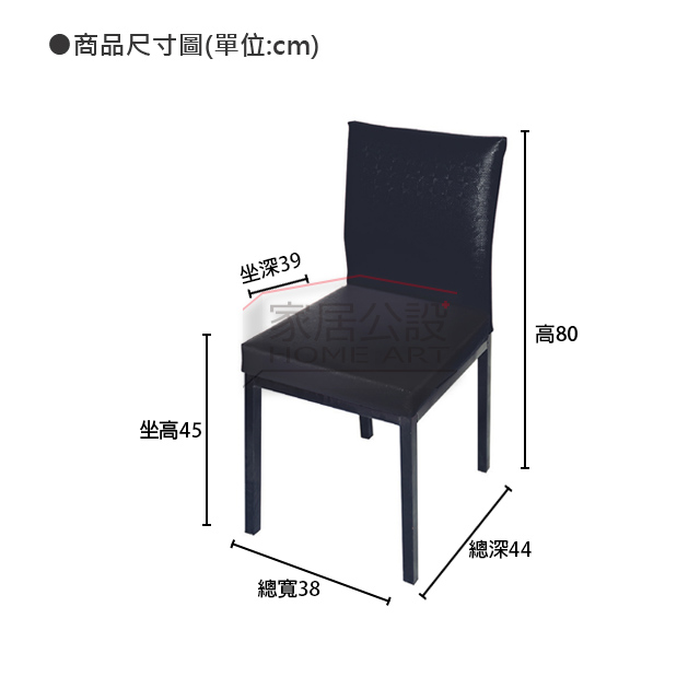 商空專用耐磨皮革餐椅尺寸圖,寬38cm極省空間設計不佔動線