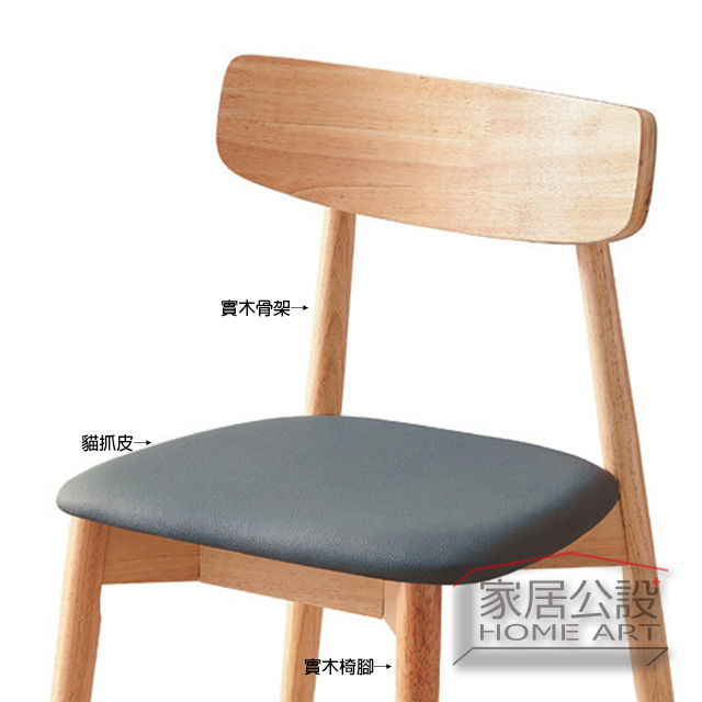 CHR119結構標示:全實木骨架與圓錐椅腳、升級防刮抗污貓抓皮面料