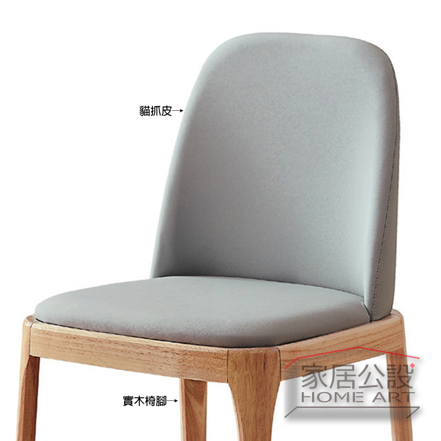 CHR121材質規格標示:一體化包覆式靠背貓抓皮、全實木錐形椅腳結構