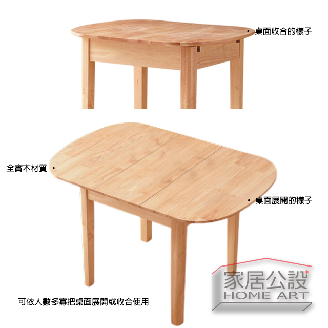 機能折疊桌收合與展開外觀對比說明,原木色全實木骨架結構標示