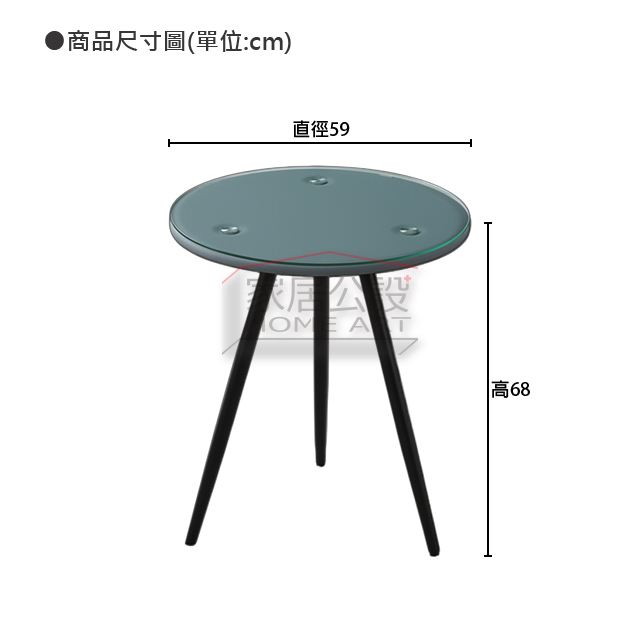 TBB024微光圓几商品尺寸規格圖:直徑59公分與標準68cm總高洽談桌說明