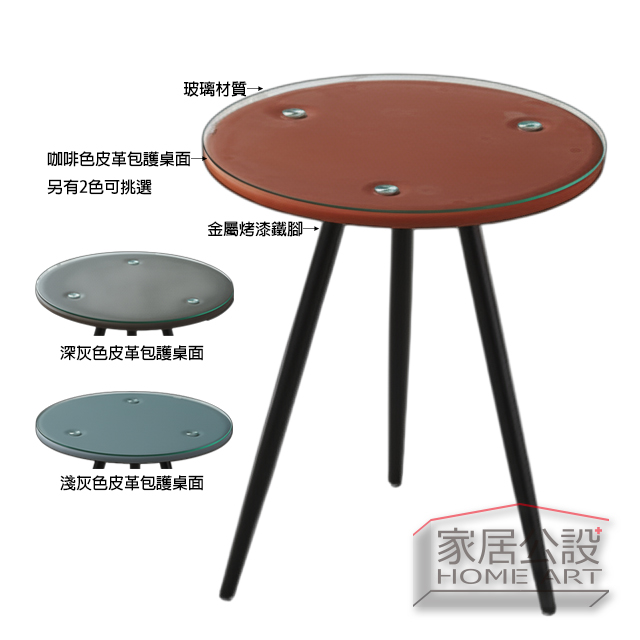 TBB024細節結構標示:玻璃材質桌面、超纖皮革包護底襯與金屬烤漆鐵腳座