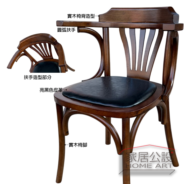左岸單椅細節材質功能說明:實木椅背造型、圓弧扶手、亮黑色皮革軟包與全實木曲木椅腳