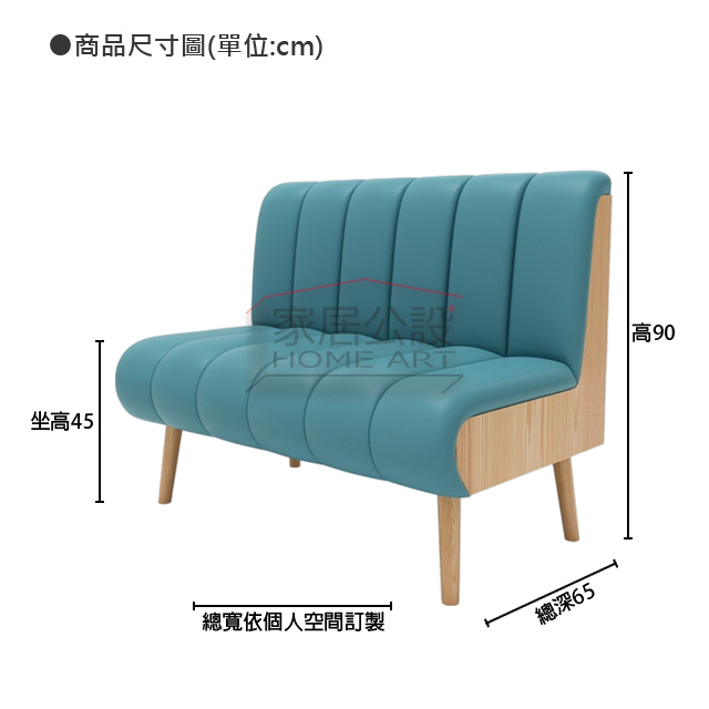 DK011沐光卡座沙發規格尺寸圖說明:坐高45公分與總寬自由空間客製化訂製