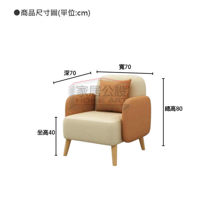 DK015沐芙沙發尺寸規格圖:單人座 70cm 與雙人座 120cm 寬幅、40cm 坐高與客製化說明