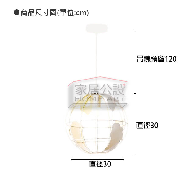 地球儀吊燈 直徑30公分