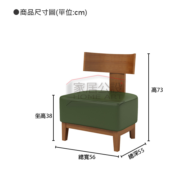 SSO014靜木低座休閒椅尺寸規格圖:總寬 56cm、總深 55cm、總高 73cm 與低座高 38cm 訂製規格說明