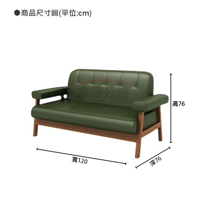 SSO015靜木雙人低座皮沙發尺寸規格圖:總寬 120cm、總深 76cm、總高 76cm 訂製規格標示