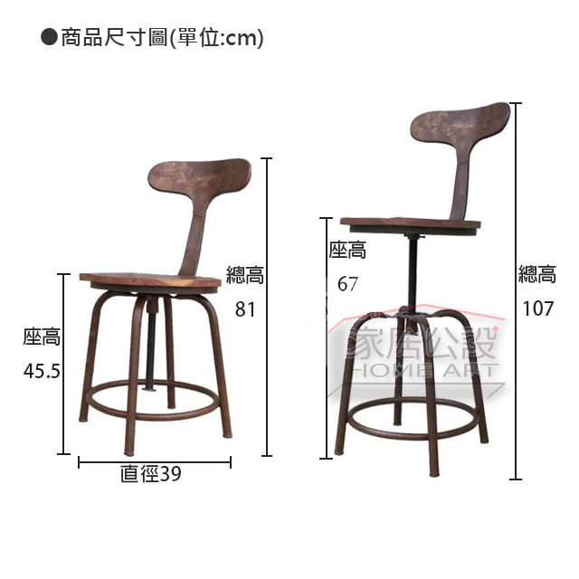 特倫斯吧台椅商品規格尺寸圖:直徑 39cm 與最低 81 公分到最高 107cm 無段升降說明