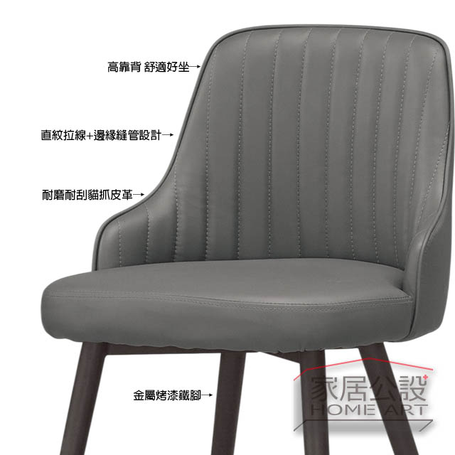 諾曼吧檯椅細節:耐刮貓抓皮、直紋拉線縫管設計與穩固金屬烤漆鐵腳