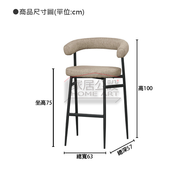 STT058月弧吧台椅尺寸規格圖:總寬 63cm、總深 57cm、總高 100cm 與坐高 75cm 說明