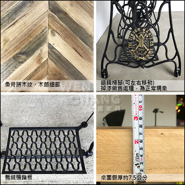 CU034細部工藝標示:魚骨拼木紋木節、SINGER雕花鑄鐵腳、裁縫機踏板與桌面假厚7.5cm測量特寫