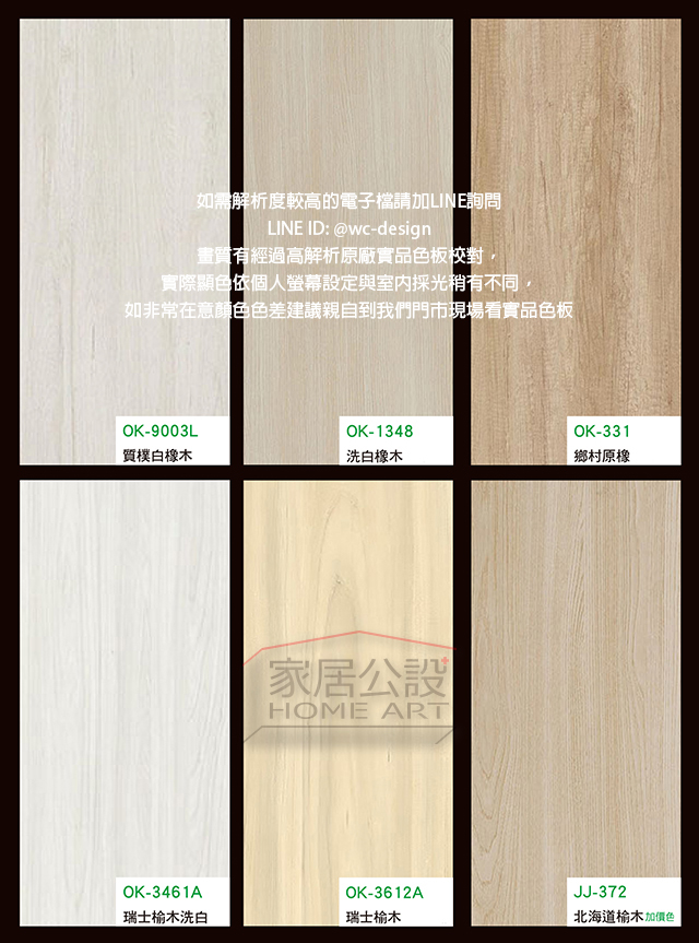 工廠直營頂級系統塑合板電子色卡:支援白橡木、榆木等多元客製色彩
