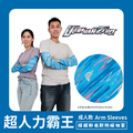 【超人力霸王】成人防曬涼感圖騰袖套-傑洛款 UL-M523 【超人力霸王】成人防曬涼感圖騰袖套-傑洛款 UL-M523