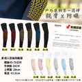 【MEGA COOUV】3D立體圖騰防護袖套-成人款_6 【MEGA COOUV】3D立體圖騰防護袖套-成人款_6