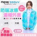 【MEGA COOUV】新升級 蒂芬妮 膠原蛋白款-防曬冰感外套_1 【MEGA COOUV】新升級 蒂芬妮 膠原蛋白款-防曬冰感外套_1