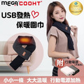 【MEGA COOHT】USB發熱保暖圍巾 HT-H009 附行動電源 冬季保暖首選_1 【MEGA COOHT】USB發熱保暖圍巾 HT-H009 附行動電源 冬季保暖首選_1
