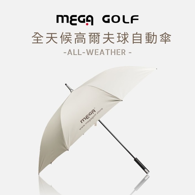 【MEGA GOLF】日本設計款 | 高爾夫球自動傘 全天候傘 晴雨傘 | 金色款 防潑水 防紫外線 | 金光閃傘 |MEGA 【MEGA GOLF】日本設計款 | 高爾夫球自動傘 全天候傘 晴雨傘 | 金色款 防潑水 防紫外線 | 金光閃傘 |MEGA