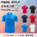 【客製化商品】 日本設計 客製化高爾夫POLO衫|馬上鑽POLO衫 男女共版短袖 客製化團體服首選|現點現做 立即交件 |MEGA 【客製化商品】 日本設計 客製化高爾夫POLO衫|馬上鑽POLO衫 男女共版短袖 客製化團體服首選|現點現做 立即交件 |MEGA