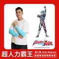 【超人力霸王】成人防曬涼感袖套-布雷薩款 UL-M501 【超人力霸王】成人防曬涼感袖套-布雷薩款 UL-M501