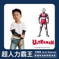 【超人力霸王】兒童防曬涼感袖套-初代超人款 UL-K501 【超人力霸王】兒童防曬涼感袖套-初代超人款 UL-K501