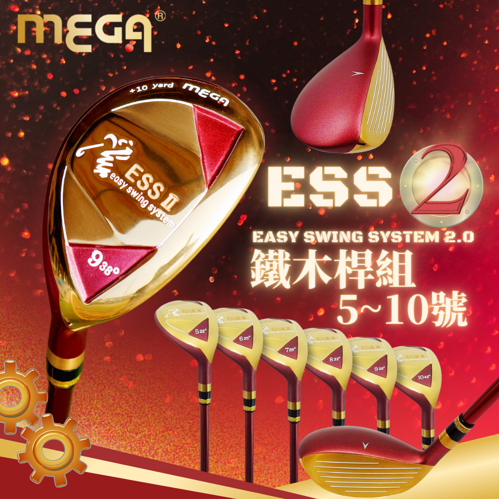 ESS II 鐵木桿套組 外觀 MEGA GOLF ESS II 鐵木桿套組 外觀展示